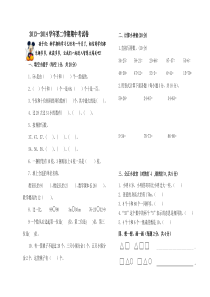 2013—2014学年第二学期北师大版一年级数学期中考试卷