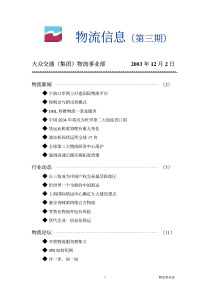 物流信息（第三期）