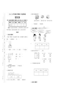 2014-2015下学期一年级数学期末试卷