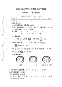 2014-2015学年上学期一年级数学期末水平测试题及答案