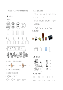 2014-2015学年度第一学期一年级数学期中试卷