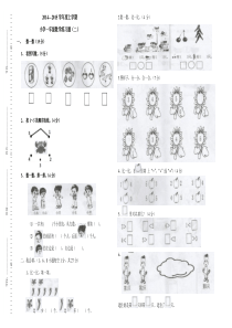 2014-2015年新人教版一年级上册数学第二单元复习题