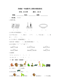 2014-2015年新苏教版一年级数学上册期末模拟试卷及答案