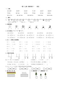 2014-2015年苏教版一年级数学上册期末练习一