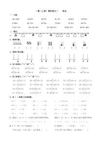 2014-2015年苏教版一年级数学上册期末练习题二