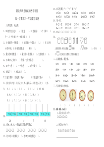 2014-2015新北师大一年级数学期末测试题