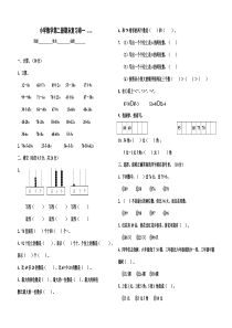 2014.05小学数学第二册期末复习卷一