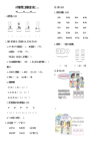 2014.05小学数学第二册期末复习卷二