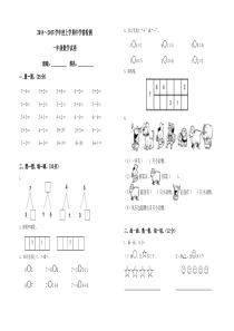 2014~2015学年度上学期一年级数学期中学情检测试卷