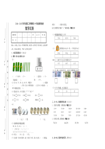 2014—2015学年度第二学期一年级数学期末调研检测卷