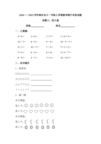 2014—2015学年韩庄完小一年级上学期数学期中试题