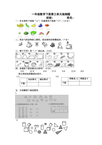 2014—2015年小学一年级数学下册第三单元试卷(分类与整理)