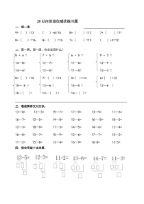 2014一下20以内的退位减法练习题