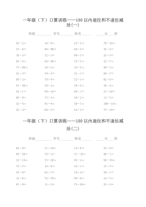 2014一年级下册口算训练--100以内退位和不退位减法