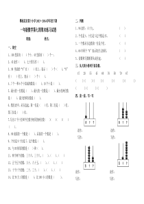 2014一年级数学100以内数的认识练习题