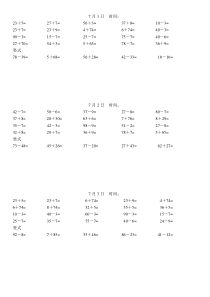 2014一年级数学暑假作业(口算每天练)