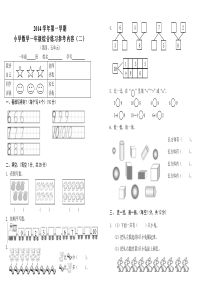 2014学年小学一年级数学上册第四、五单元测试题