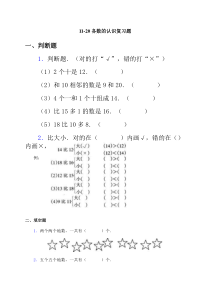 2014年11-20各数的认识复习题