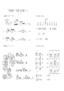 2014年小学数学一年级下册期中测试卷