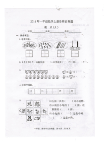 2014年新人教版一年级上册数学期末试题三