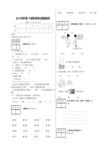 2014年春季学期一年级数学期末质量检测试卷