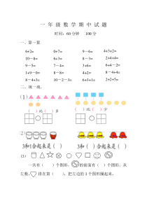 2014年青岛版一年级数学上册期中试题及答案