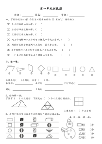 2014新人教版一年级下册数学第一单元测试题