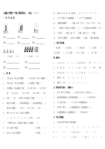 2014新人教版一年级下数学第四单元测试卷