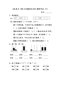 2014新人教版小学一年级数学下册总复习课堂作业题5套