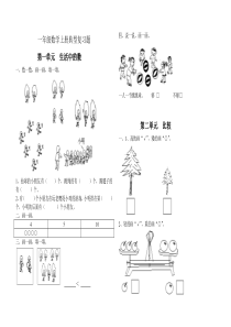 2014新北师大版一年级数学上册典型复习题