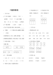 2014江苏省泗洪县实验一年级数学下册调研试卷