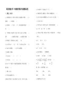 2014邱县明德小学一年级数学下册期末考试模拟试卷