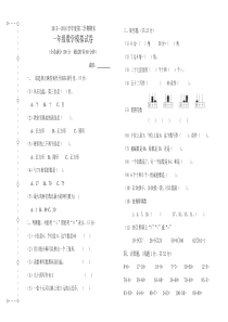 2015-2016年第二学期一年级数学期末试卷