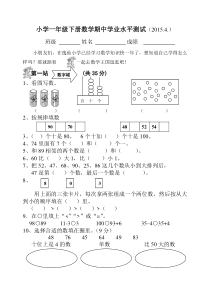 2015.4苏教版小学一年级下册数学期中测试题