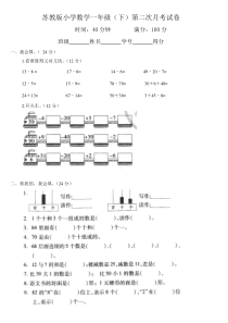 2015小学数学一年级(下)第二次月考试卷