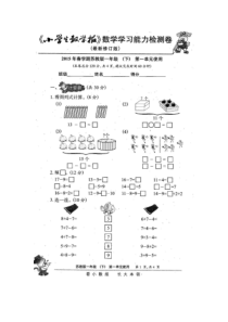 2015年一年级下册小学数学能力检测试卷