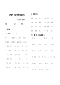 2015年一年级数学下册课外作业设计(5——8次)