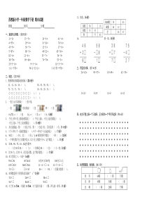 2015年一年级第二学期数学期末试卷