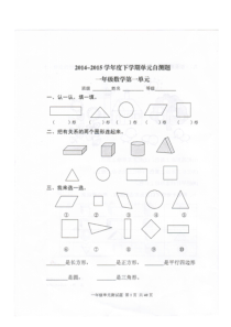 2015年人教版小学数学一年级下册第一单元试题