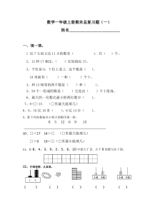 2015年北师大版一年级上册期末总复习题