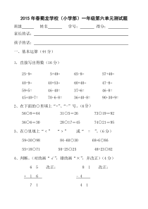 2015年北师大版一年级数学下册第五单元测试卷