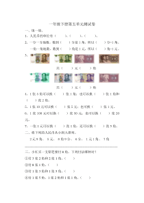 2015苏教版一年级下册数学第五单元测试卷