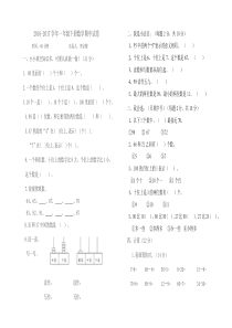 2016--2017一年级数学下册期中试卷