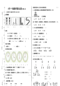 2016-2017一年级上册数学期末试卷