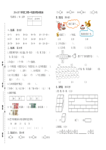 2016-2017学年第二学期一年级数学期末模拟卷