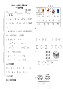 2016-2017年青岛版一年级数学下册第一次月考试卷