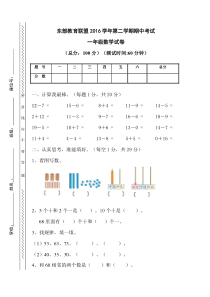 2016—2017学年度北师大版一年级数学第二学期期中检测题