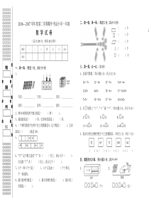 2016—2017学年度第二学期人教版小学一年级数学期中考试试卷