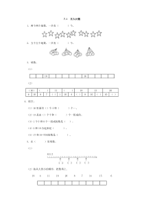 2016年7.1古人计数练习题及答案