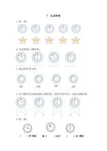 2016年7认识钟表练习题及答案